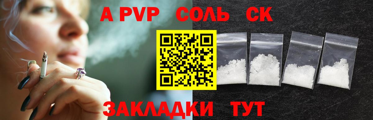 APVP СК  Вход с VPN  Урай  Альфа ПВП СК КРИС  Alfa_PVP  APVP кристаллы 