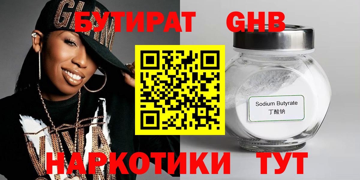 БУТИРАТ вода Урай