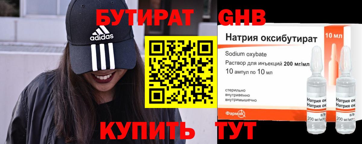 БУТИРАТ  Бутират GHB  Вход с VPN  Урай 
