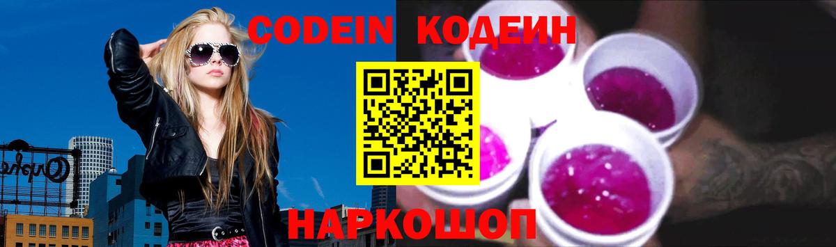 Кодеиновый сироп Lean Purple Drank Урай