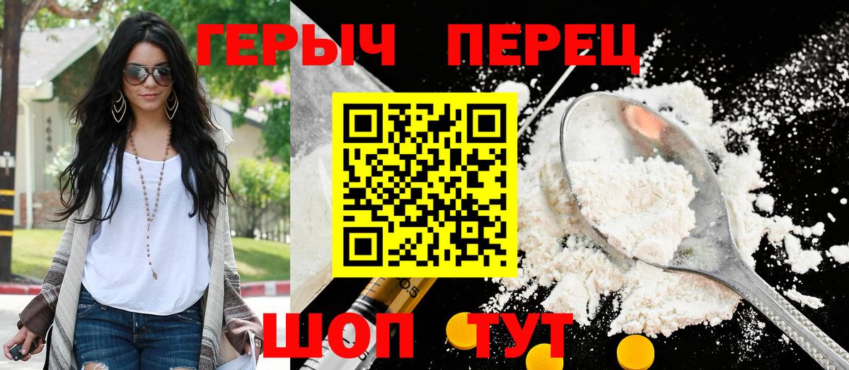 ГЕРОИН  ГЕРОИН VHQ  Вход с VPN  Урай 