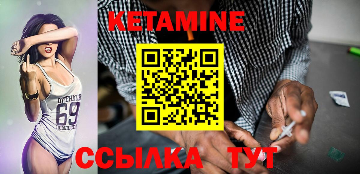 Кетамин ketamine Урай