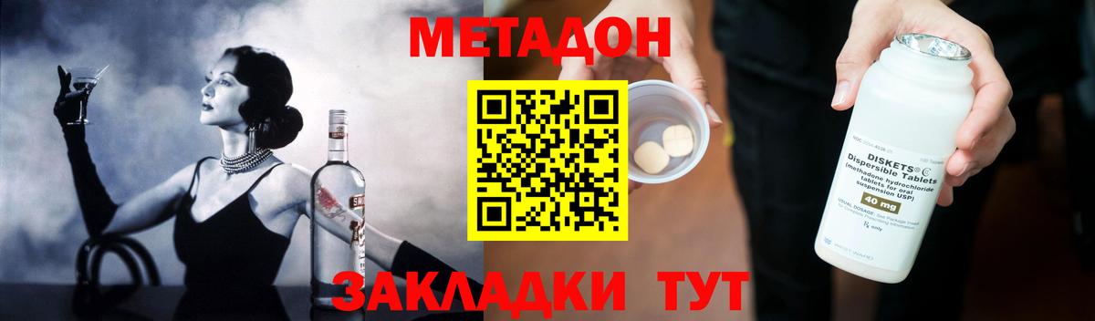 Метадон кристалл Урай